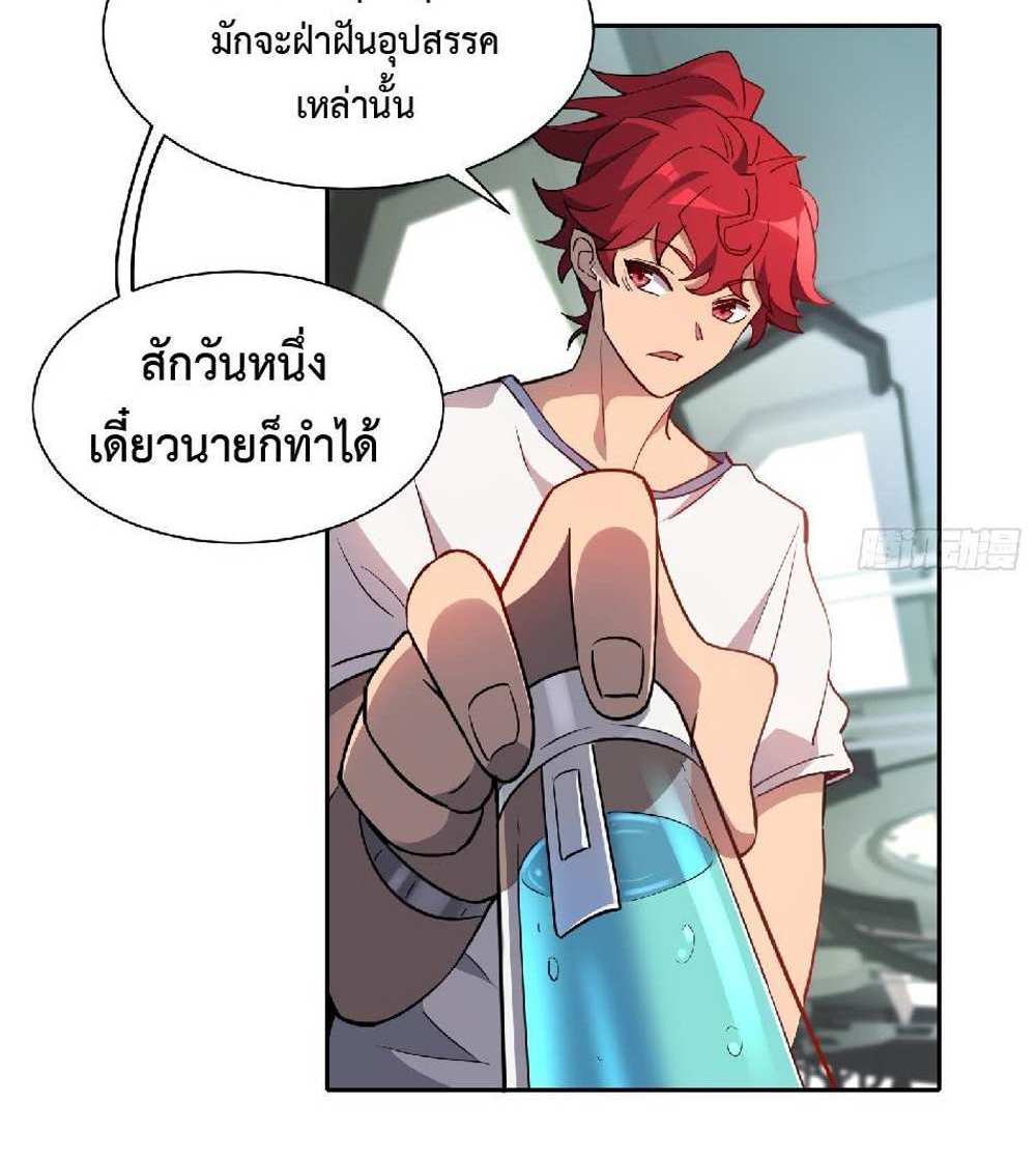 The People On Earth Are Too Ferocious แปลไทย