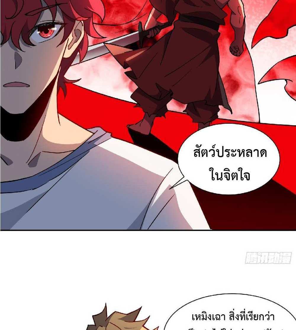 The People On Earth Are Too Ferocious แปลไทย