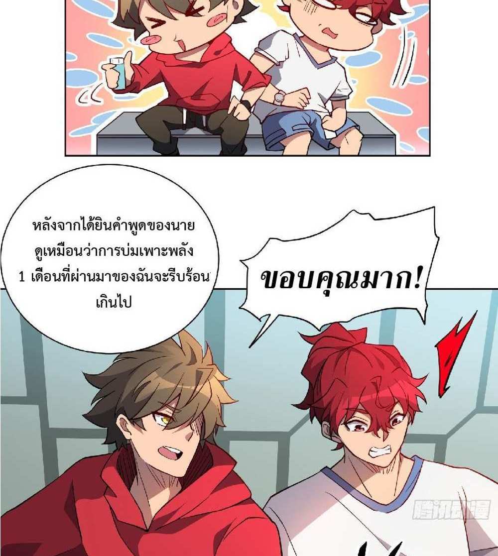 The People On Earth Are Too Ferocious แปลไทย