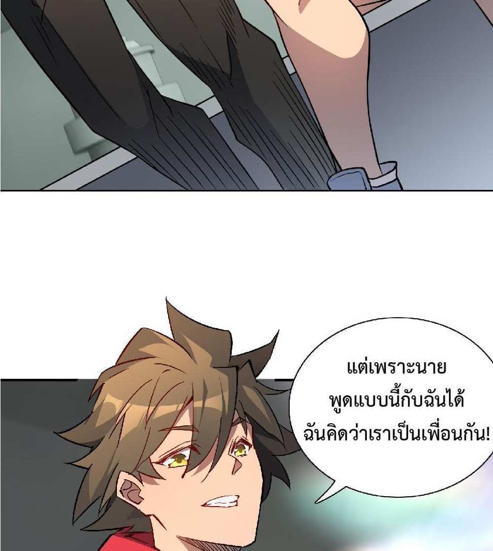 The People On Earth Are Too Ferocious แปลไทย