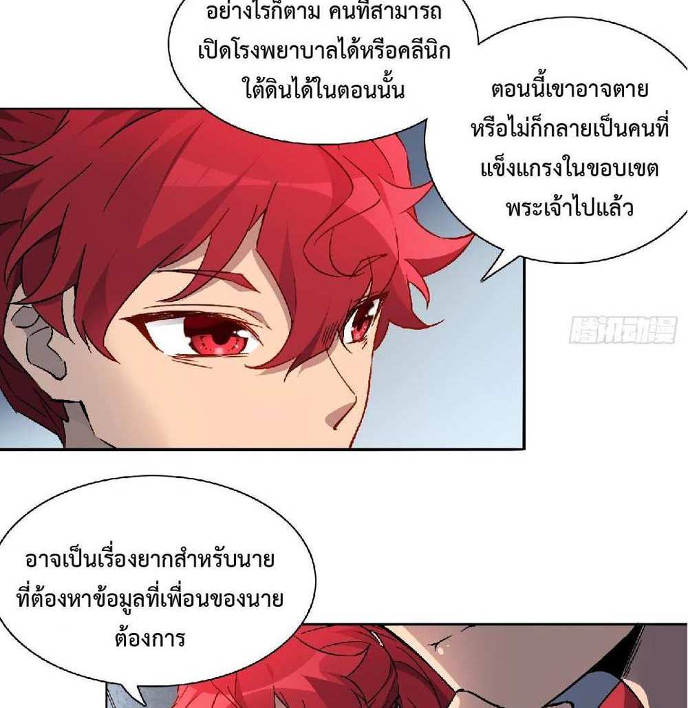 The People On Earth Are Too Ferocious แปลไทย