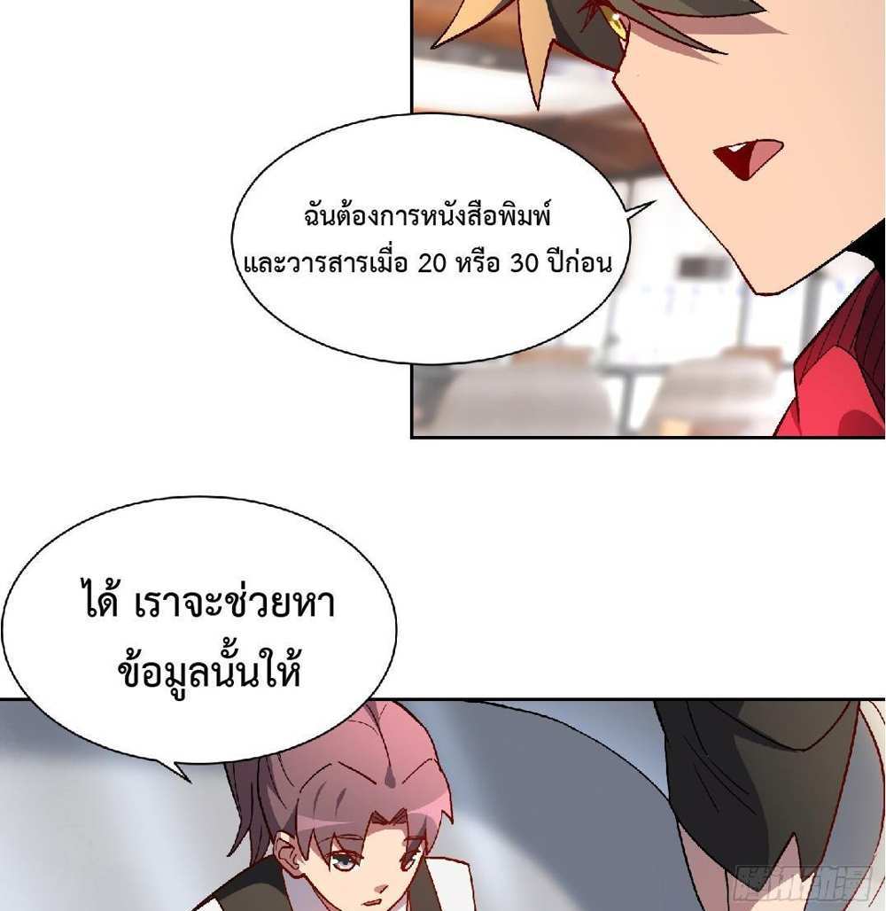 The People On Earth Are Too Ferocious แปลไทย