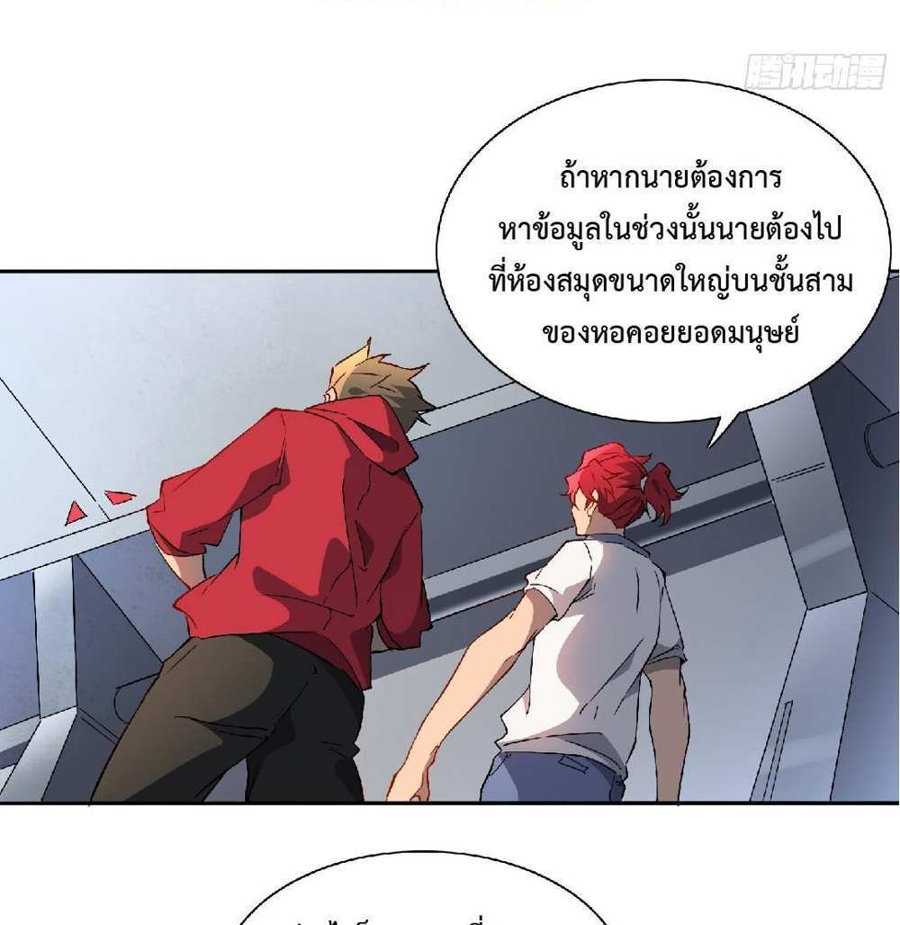 The People On Earth Are Too Ferocious แปลไทย