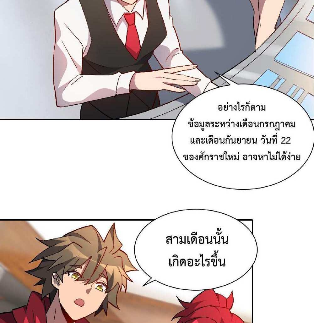 The People On Earth Are Too Ferocious แปลไทย