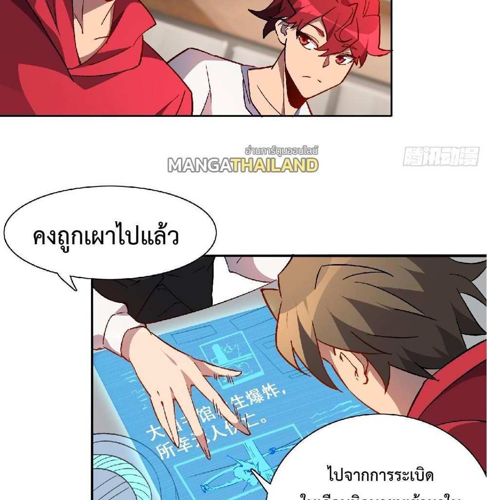 The People On Earth Are Too Ferocious แปลไทย