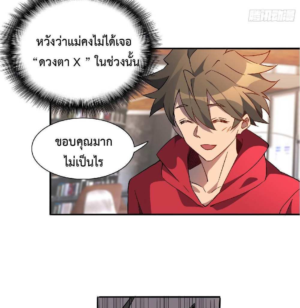 The People On Earth Are Too Ferocious แปลไทย