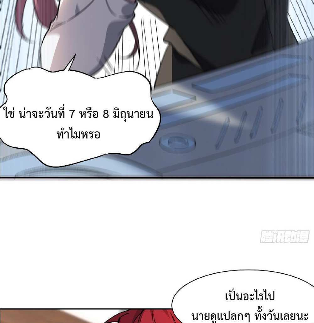 The People On Earth Are Too Ferocious แปลไทย