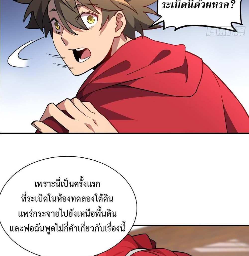 The People On Earth Are Too Ferocious แปลไทย