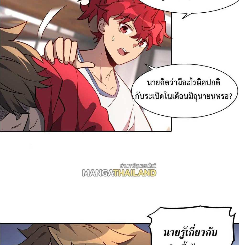 The People On Earth Are Too Ferocious แปลไทย