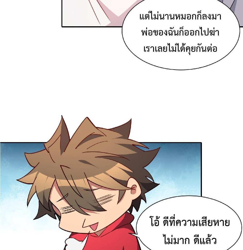 The People On Earth Are Too Ferocious แปลไทย