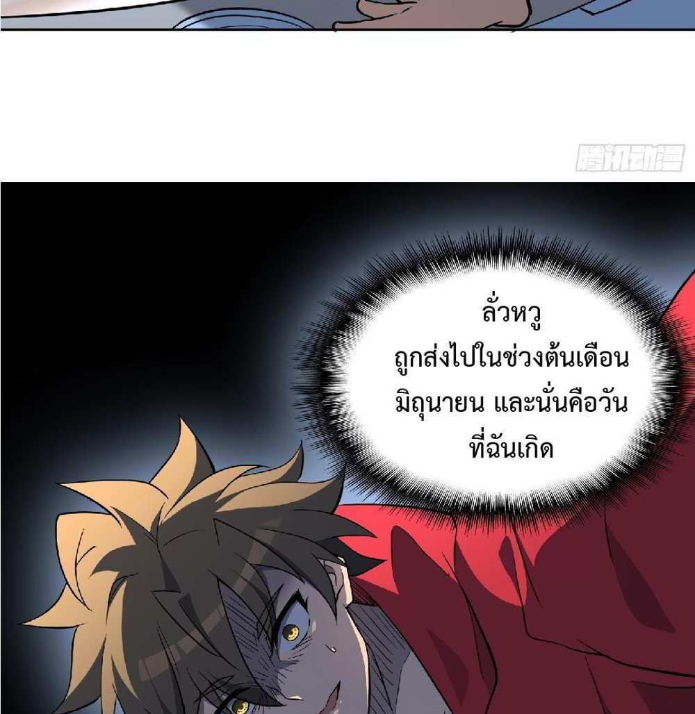 The People On Earth Are Too Ferocious แปลไทย