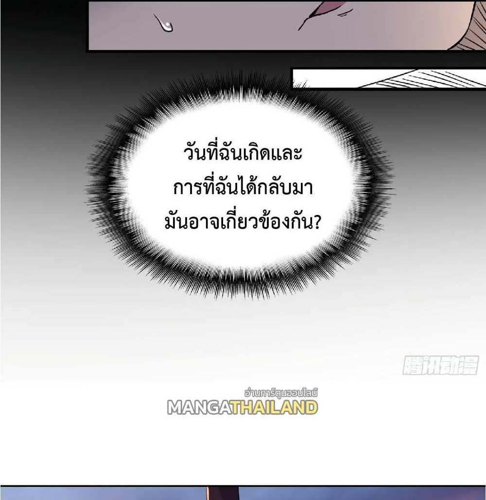 The People On Earth Are Too Ferocious แปลไทย