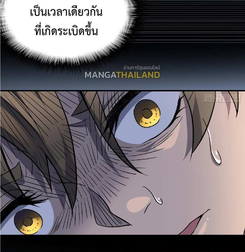 The People On Earth Are Too Ferocious แปลไทย