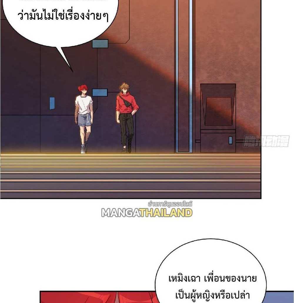 The People On Earth Are Too Ferocious แปลไทย