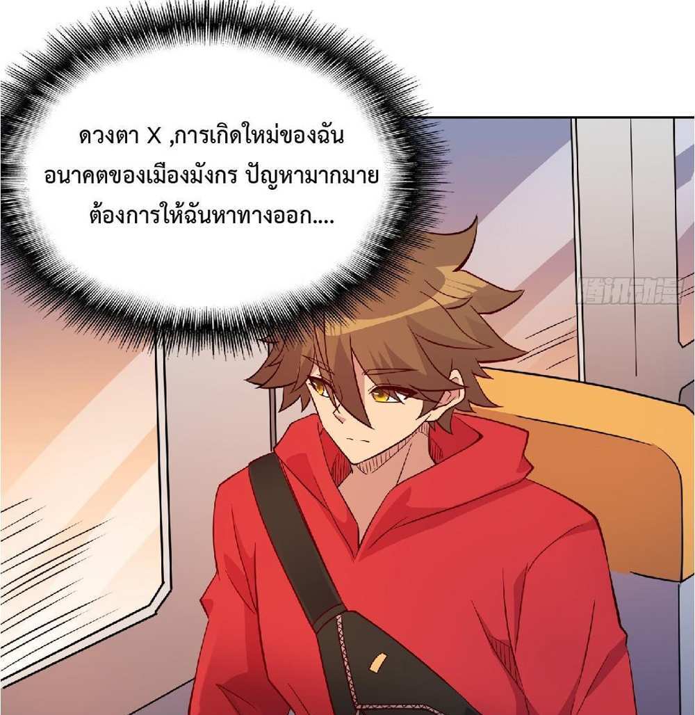 The People On Earth Are Too Ferocious แปลไทย