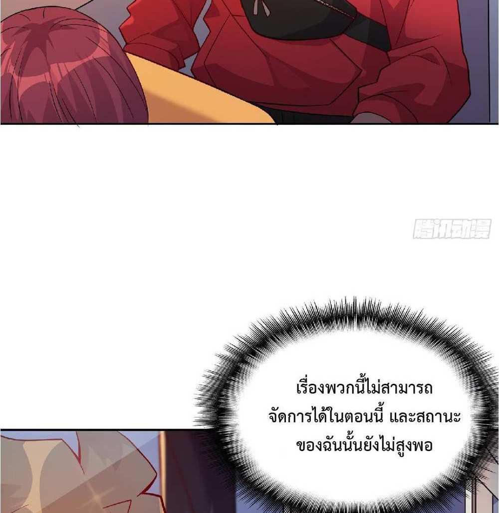 The People On Earth Are Too Ferocious แปลไทย