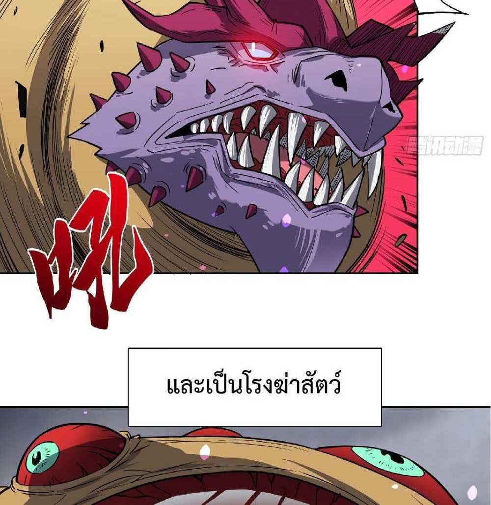 The People On Earth Are Too Ferocious แปลไทย