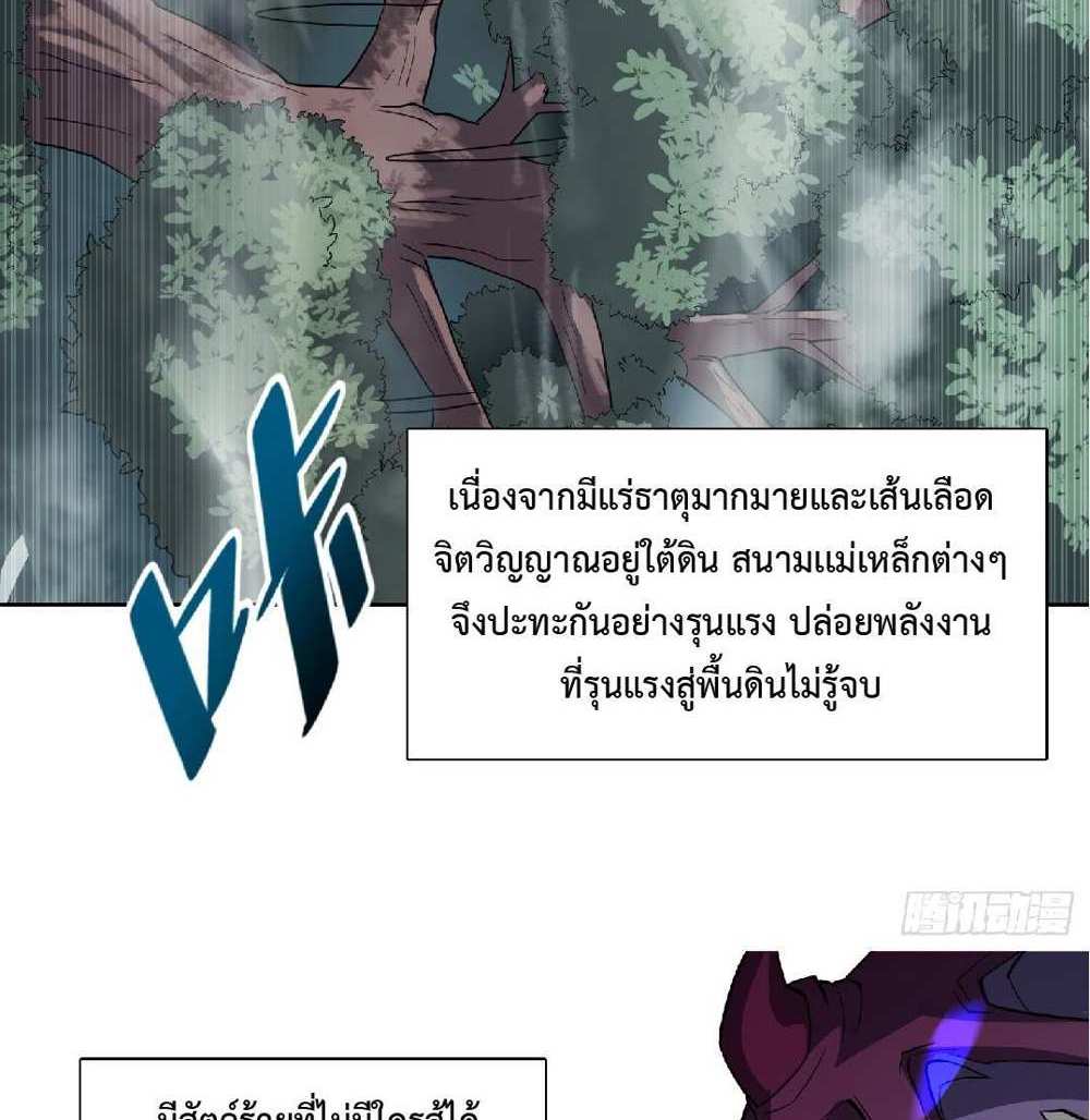 The People On Earth Are Too Ferocious แปลไทย