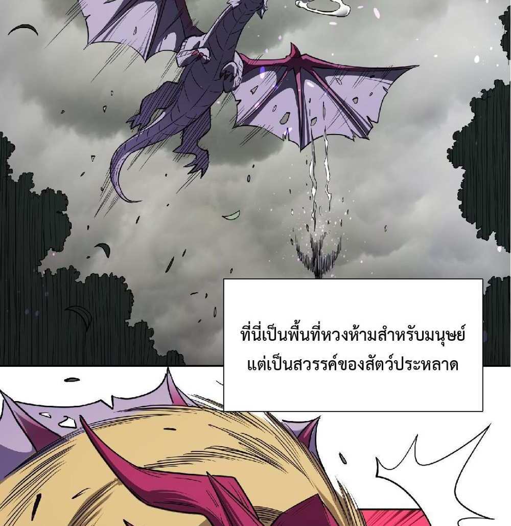 The People On Earth Are Too Ferocious แปลไทย