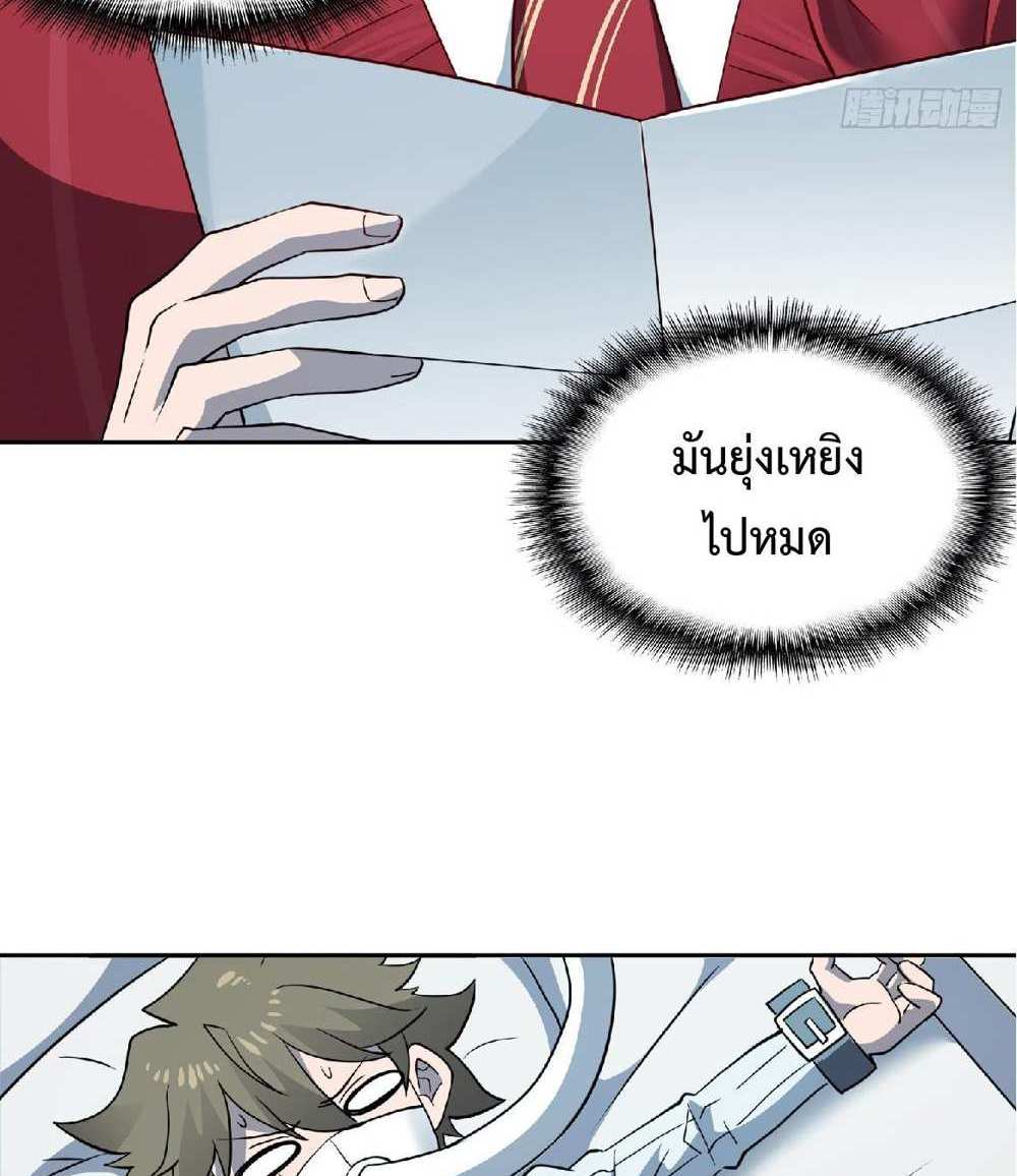 The People On Earth Are Too Ferocious แปลไทย