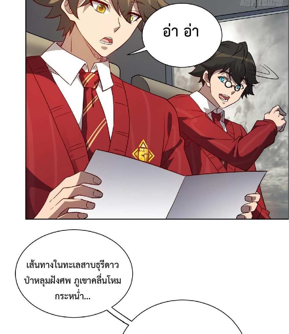 The People On Earth Are Too Ferocious แปลไทย