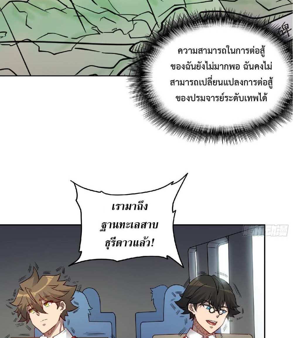 The People On Earth Are Too Ferocious แปลไทย