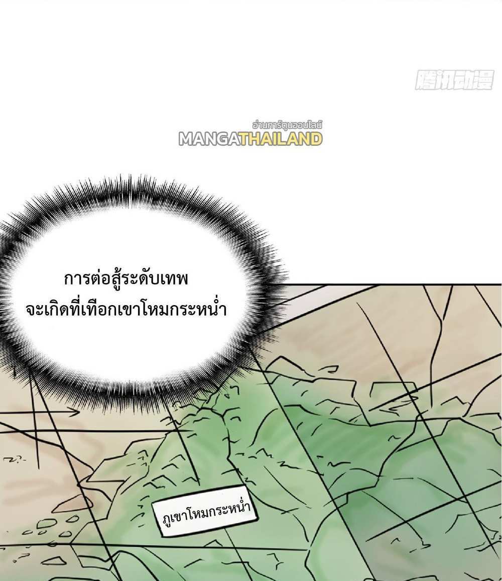 The People On Earth Are Too Ferocious แปลไทย