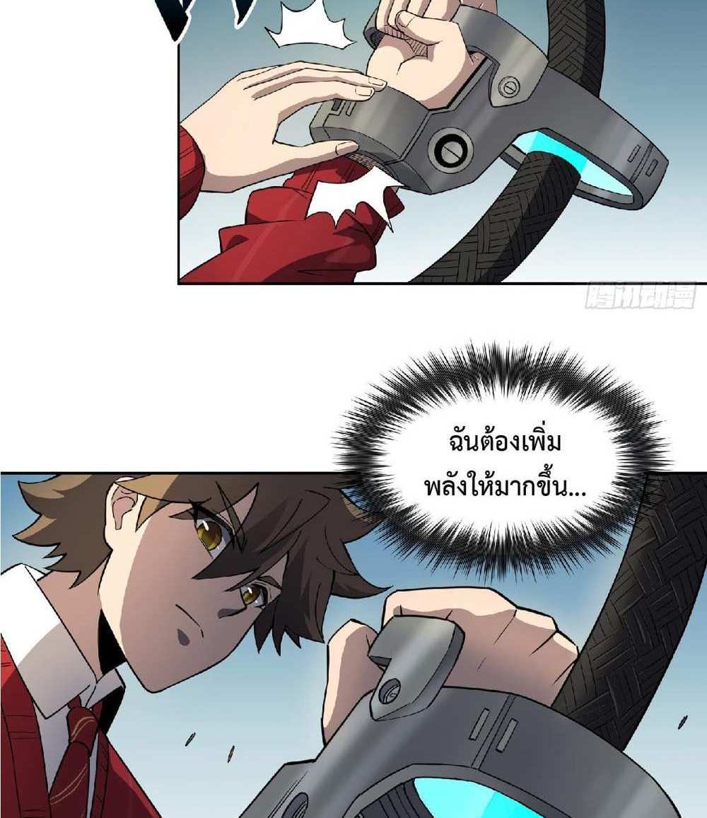 The People On Earth Are Too Ferocious แปลไทย