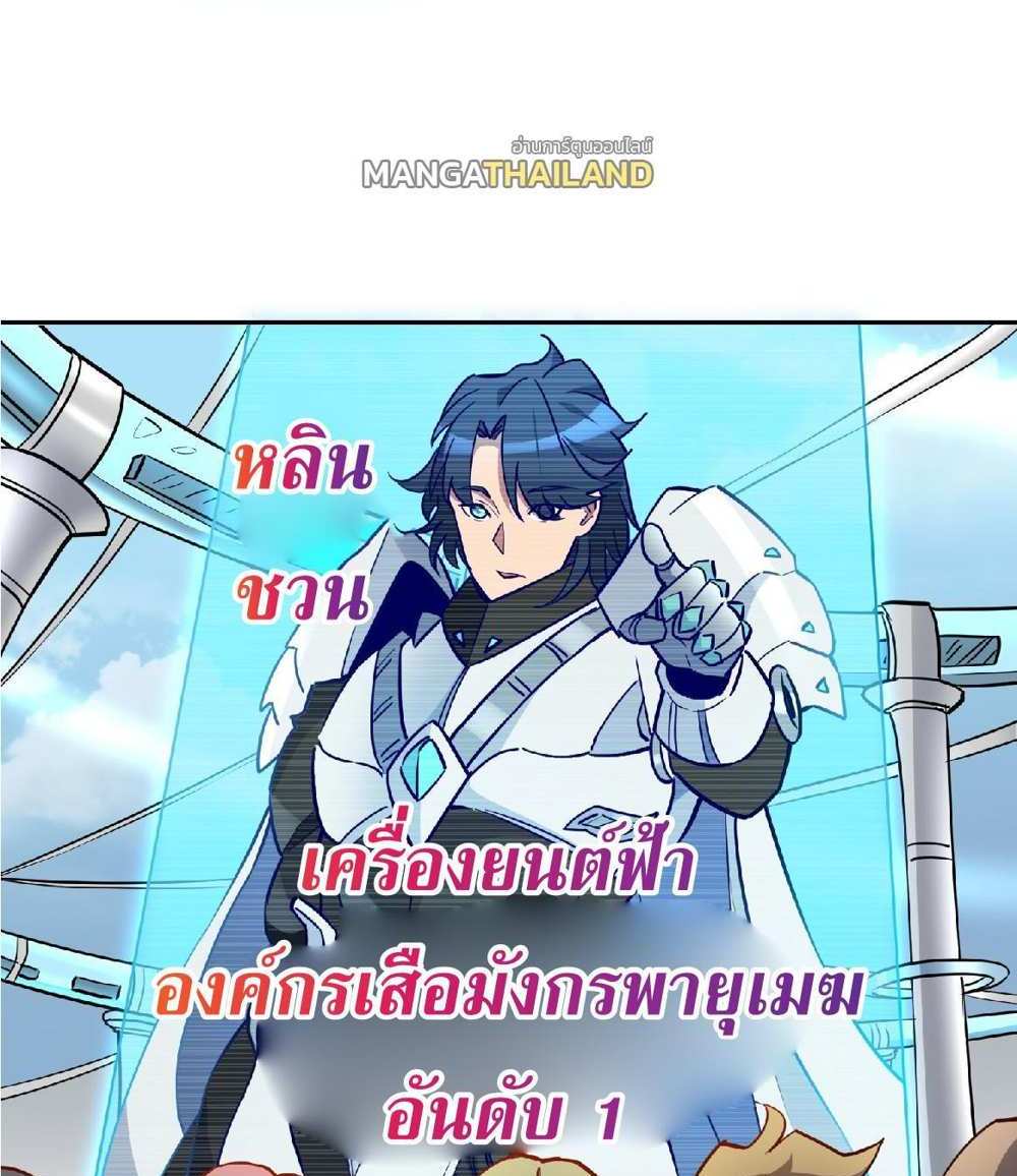 The People On Earth Are Too Ferocious แปลไทย