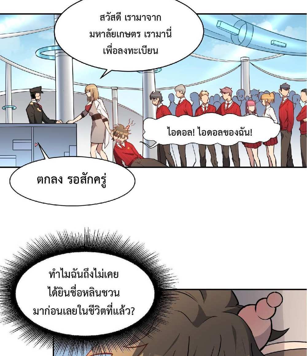 The People On Earth Are Too Ferocious แปลไทย