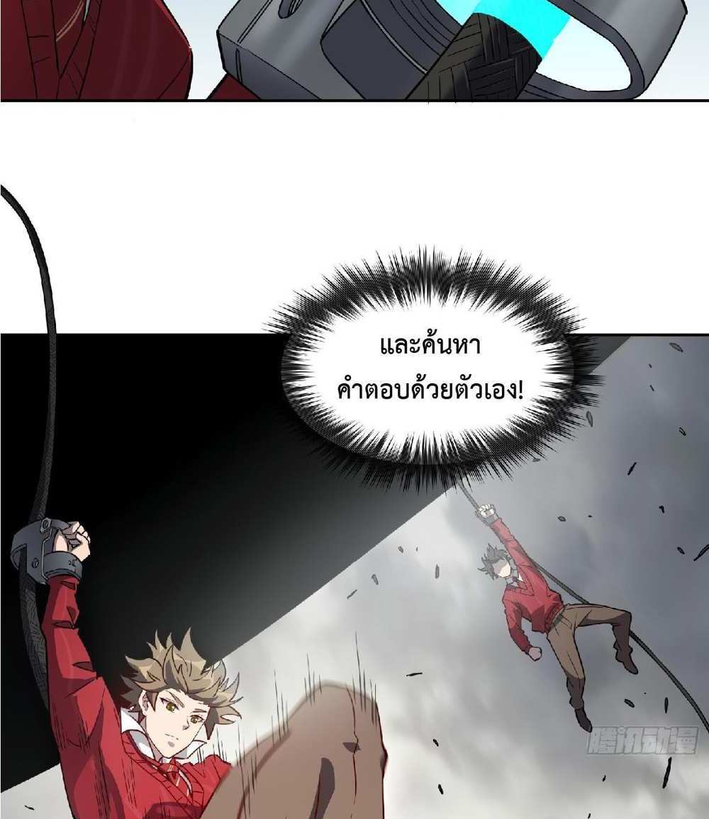 The People On Earth Are Too Ferocious แปลไทย