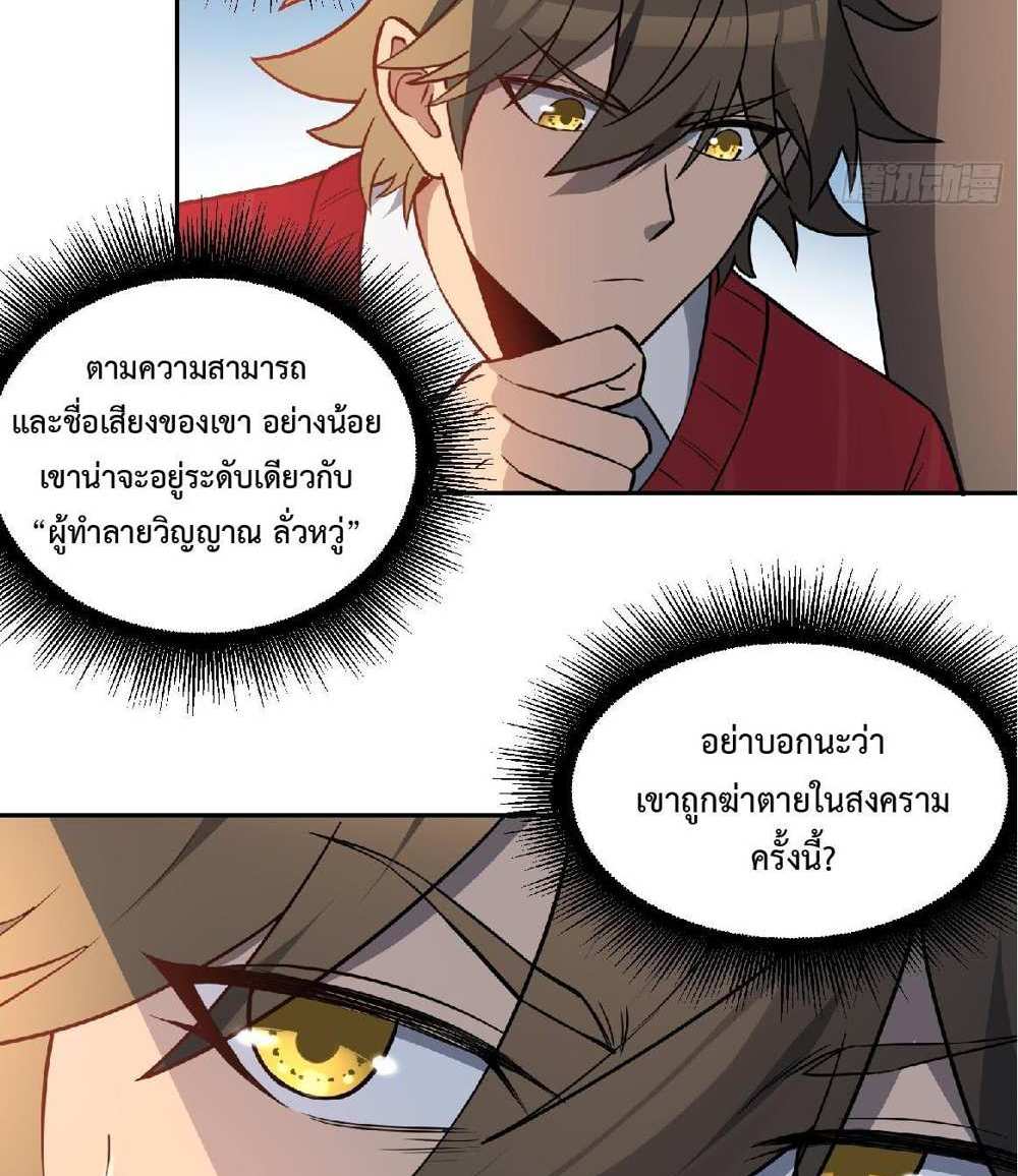 The People On Earth Are Too Ferocious แปลไทย