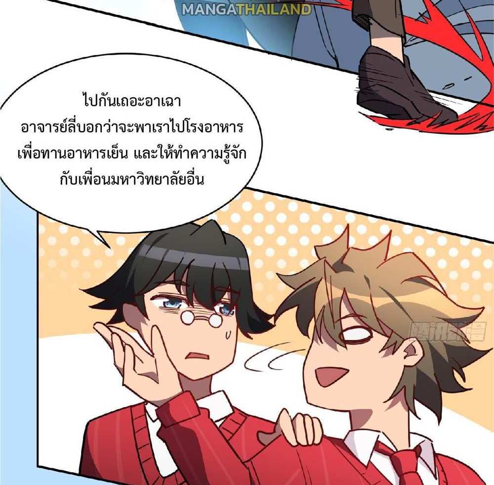 The People On Earth Are Too Ferocious แปลไทย