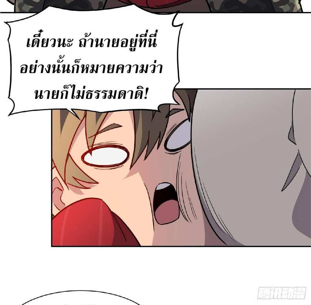 The People On Earth Are Too Ferocious แปลไทย