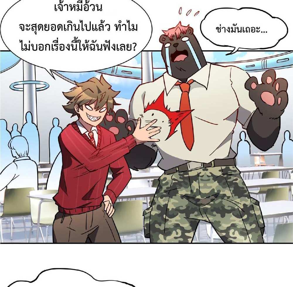 The People On Earth Are Too Ferocious แปลไทย