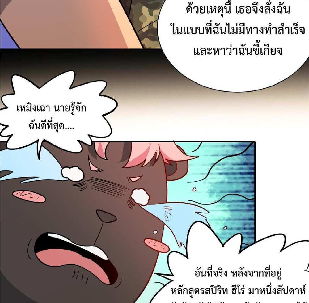 The People On Earth Are Too Ferocious แปลไทย