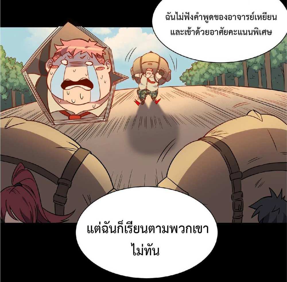 The People On Earth Are Too Ferocious แปลไทย