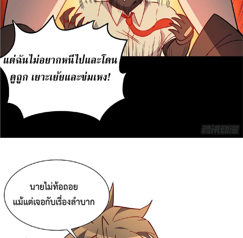 The People On Earth Are Too Ferocious แปลไทย