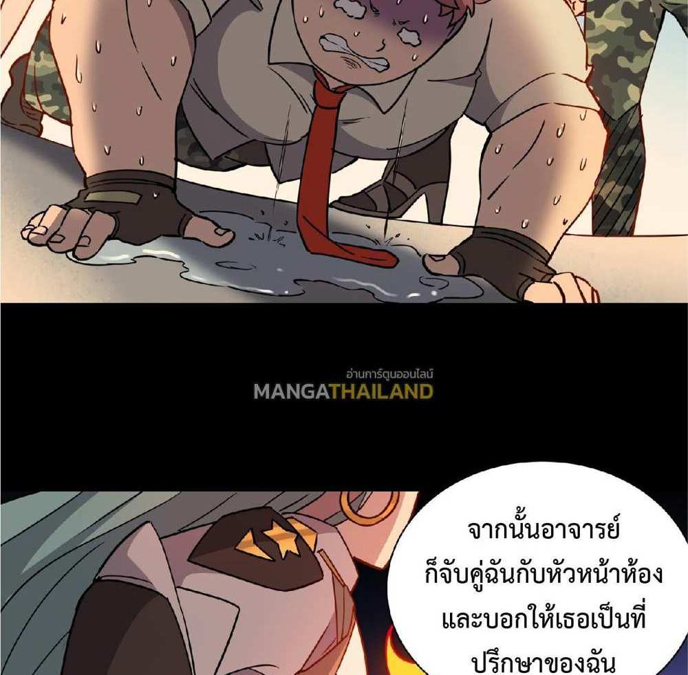 The People On Earth Are Too Ferocious แปลไทย