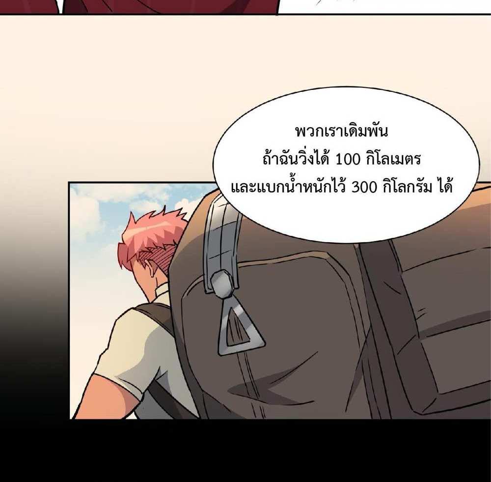 The People On Earth Are Too Ferocious แปลไทย