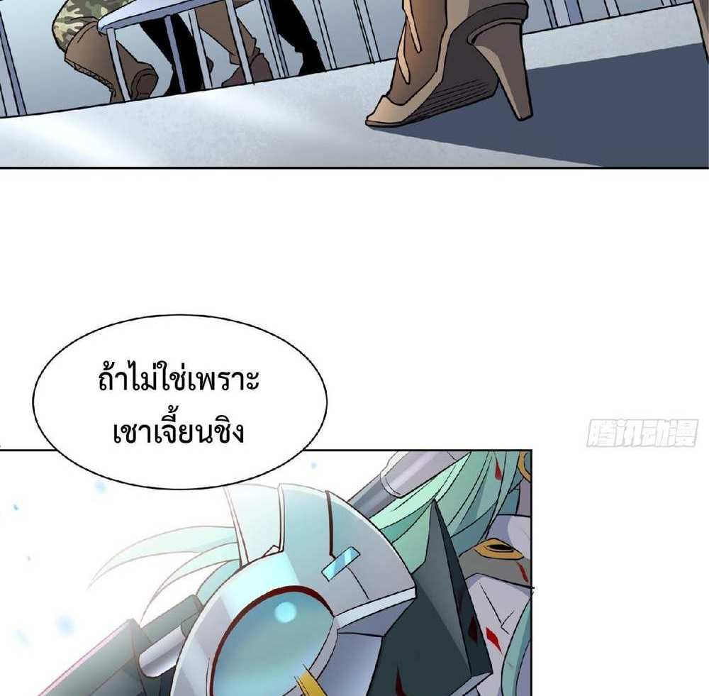 The People On Earth Are Too Ferocious แปลไทย