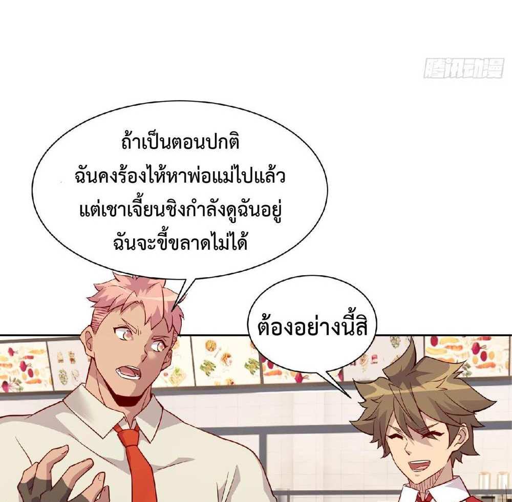 The People On Earth Are Too Ferocious แปลไทย