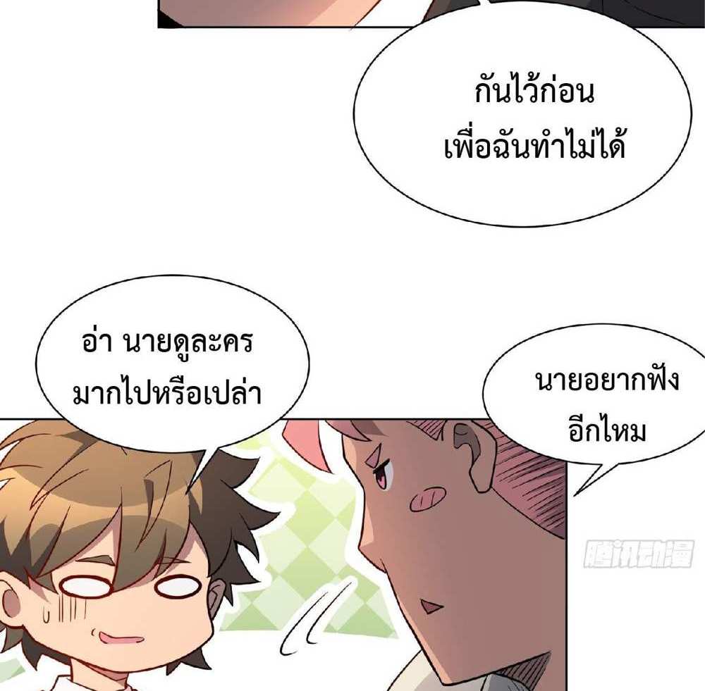 The People On Earth Are Too Ferocious แปลไทย