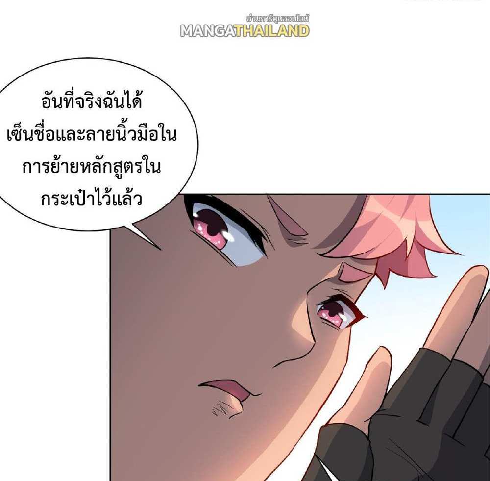 The People On Earth Are Too Ferocious แปลไทย