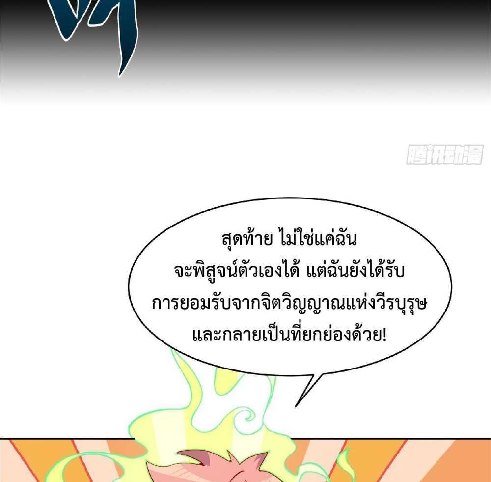 The People On Earth Are Too Ferocious แปลไทย