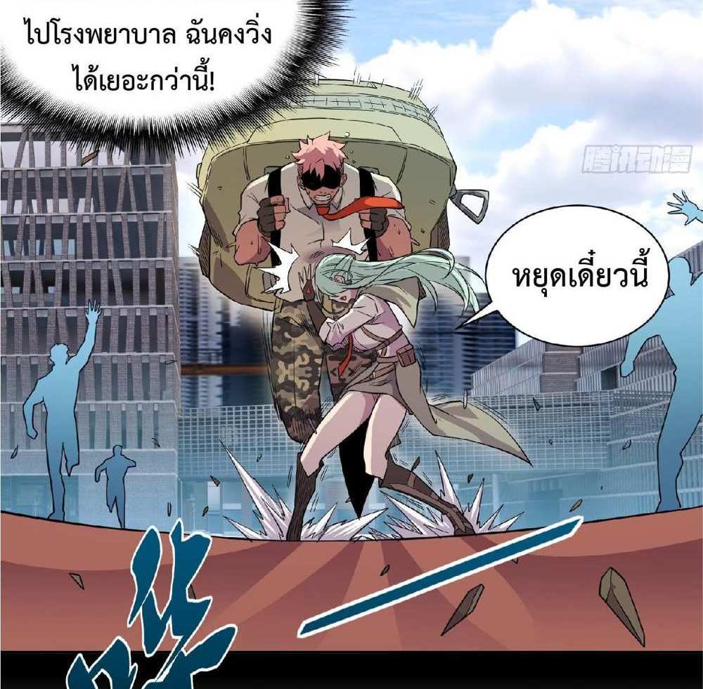 The People On Earth Are Too Ferocious แปลไทย