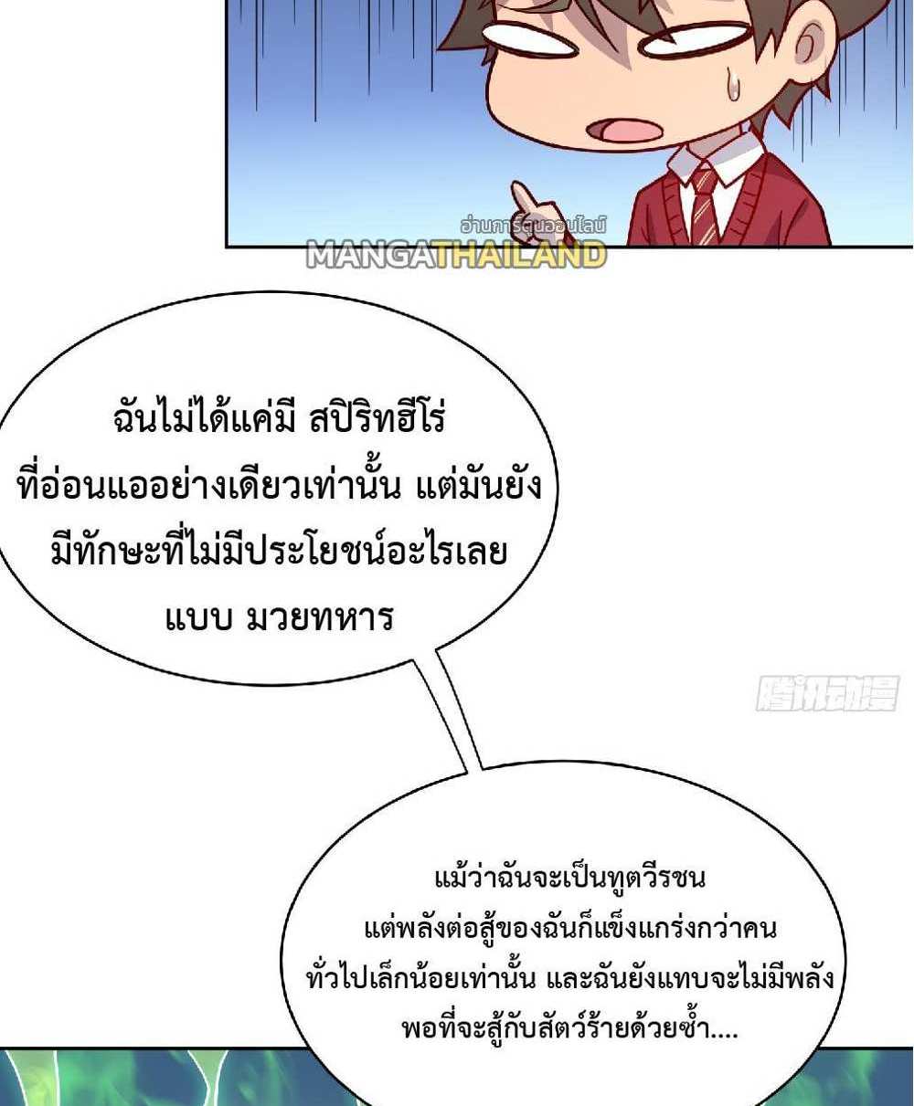 The People On Earth Are Too Ferocious แปลไทย