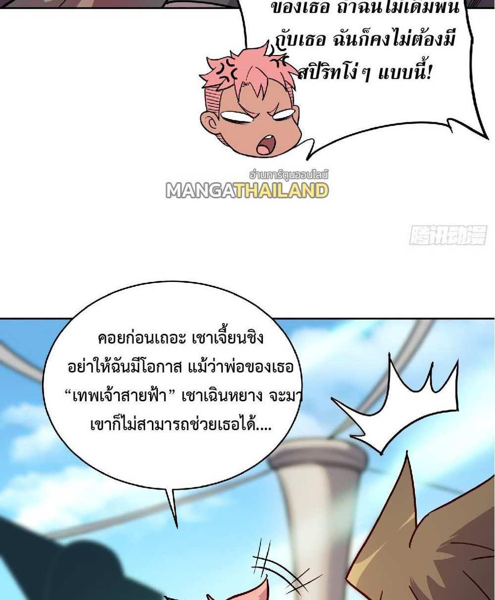 The People On Earth Are Too Ferocious แปลไทย