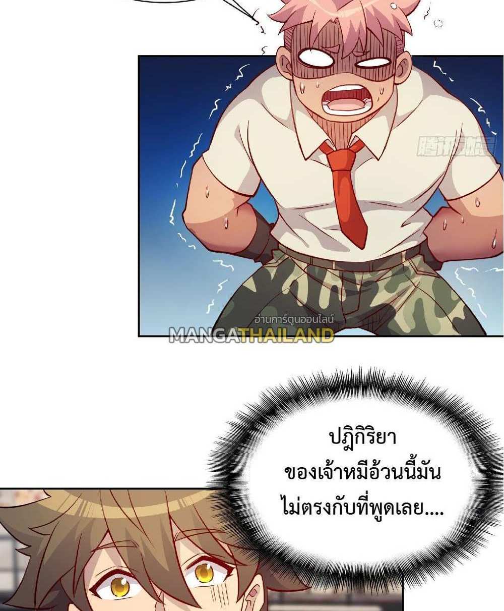 The People On Earth Are Too Ferocious แปลไทย