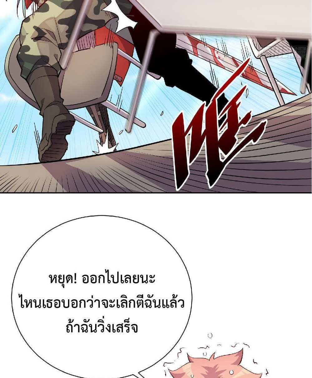 The People On Earth Are Too Ferocious แปลไทย